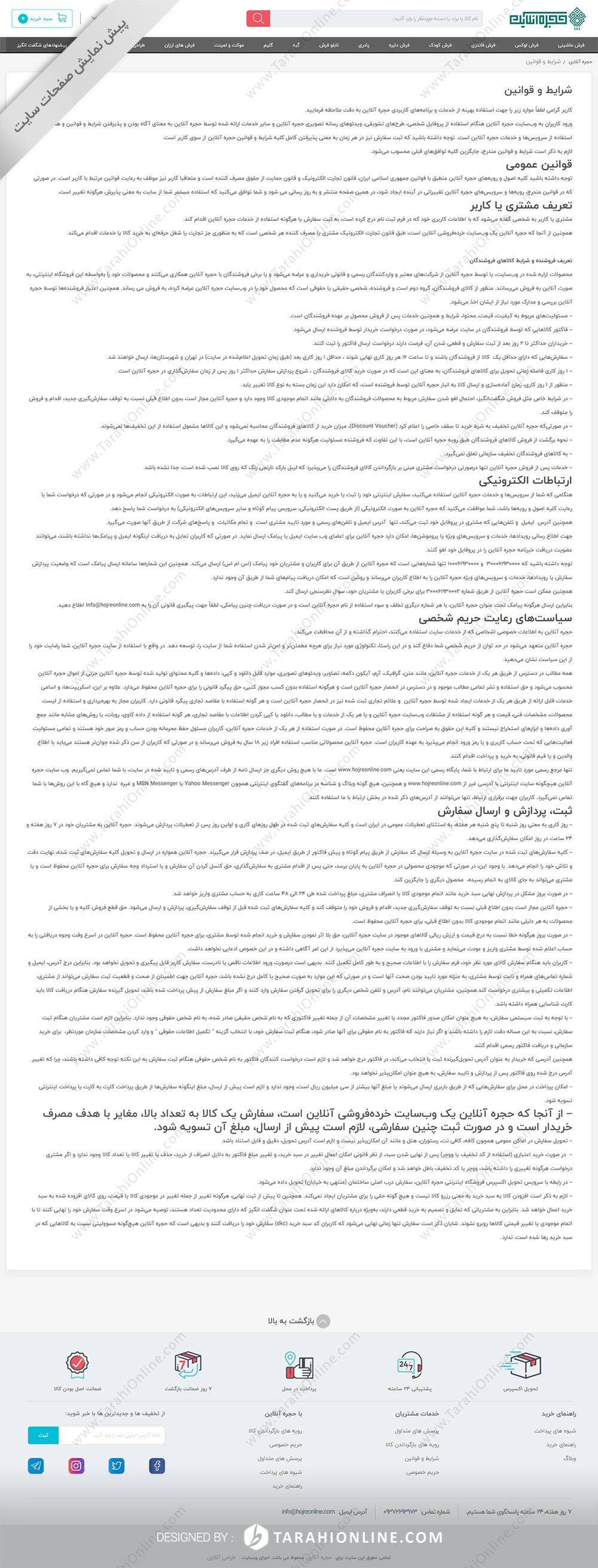 طراحی سایت فروشگاهی حجره آنلاین - تصویر 3